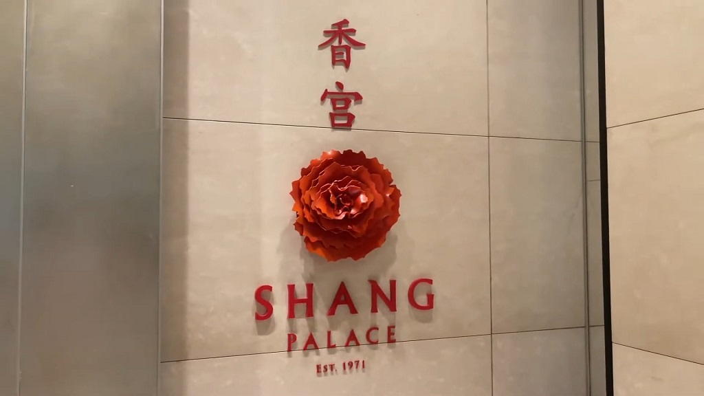 Entrance to the Shang Palace, Shangri-La Hotel